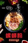 螺蛳粉