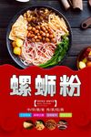 螺蛳粉