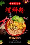 螺蛳粉
