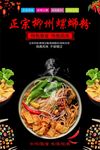 螺蛳粉