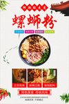 螺蛳粉
