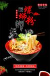 螺蛳粉