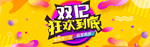 双12狂欢到底banner