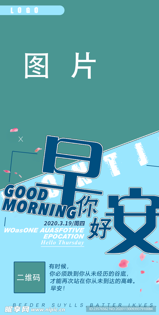 早安海报