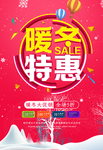 冬季促销海报