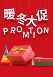 冬季促销海报