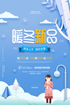 冬季促销海报