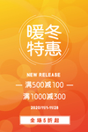 冬季促销海报