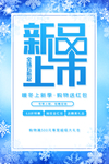 冬季促销海报