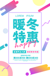 冬季促销海报