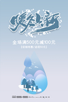 冬季促销海报