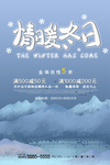 冬季促销海报