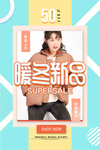 冬季促销海报