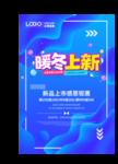 冬季促销海报