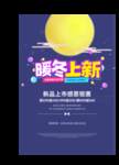 冬季促销海报