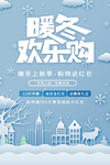 暖冬上新海报