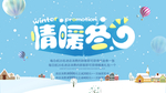 暖冬上新展板