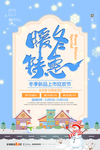 暖冬上新海报
