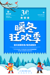 暖冬上新海报