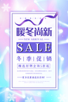 暖冬上新海报