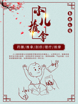 小儿推拿