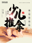 小儿推拿
