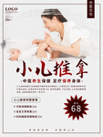 小儿推拿 小