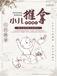小儿推拿