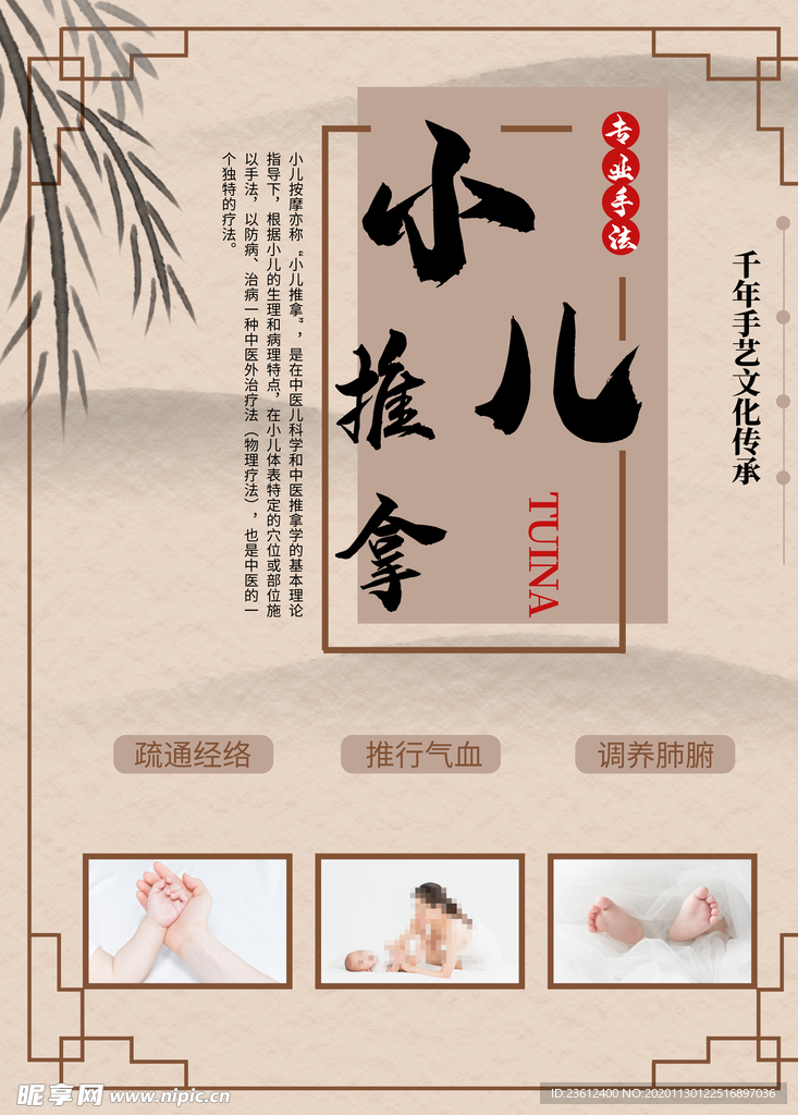 小儿按摩推拿