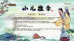 小儿推拿展板