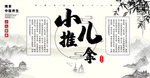 小儿推拿展板