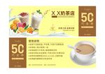 奶茶店代金券