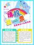 请投我一票