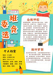 班委竞选