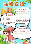 少儿自我介绍