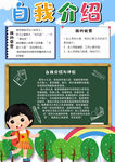 少儿自我介绍
