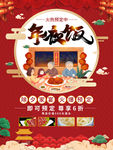 年夜饭