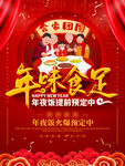 团圆年夜饭
