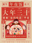 大年三十