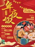 年夜饭