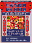 年夜饭
