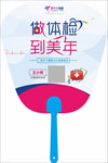 体检广告扇