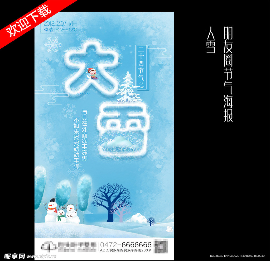 大雪