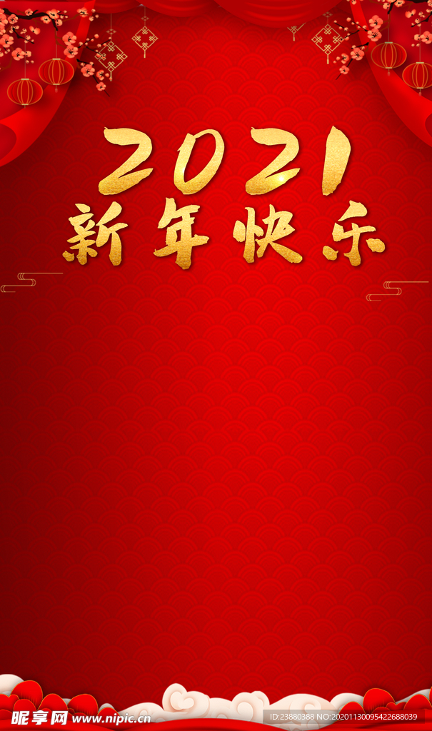 2021 新年快乐 红色背景