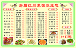 厨帽红菜单
