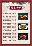 价目表