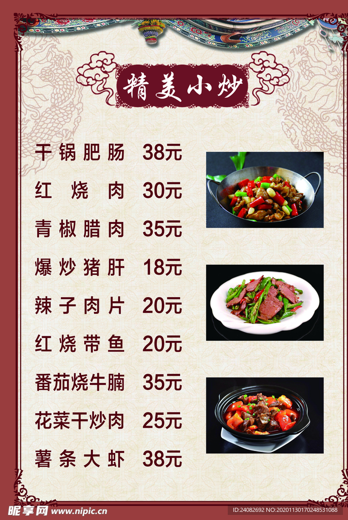 价目表