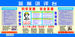 班前讲评台