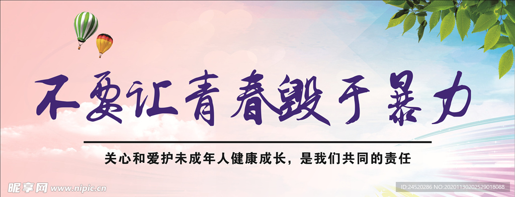 安全校园