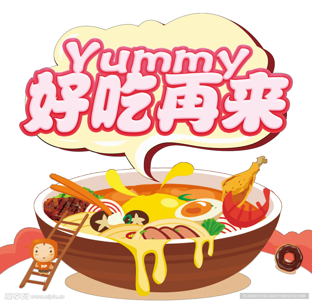 好吃再来